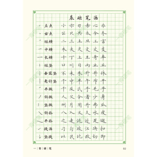 一青硬笔简体硬笔楷书手写字帖硬笔小楷风中性笔钢笔练字帖