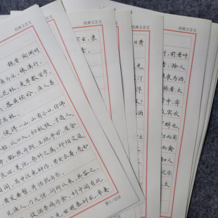 横线格手写文案经典文言文中小学生成人练字帖钢笔中性笔楷书