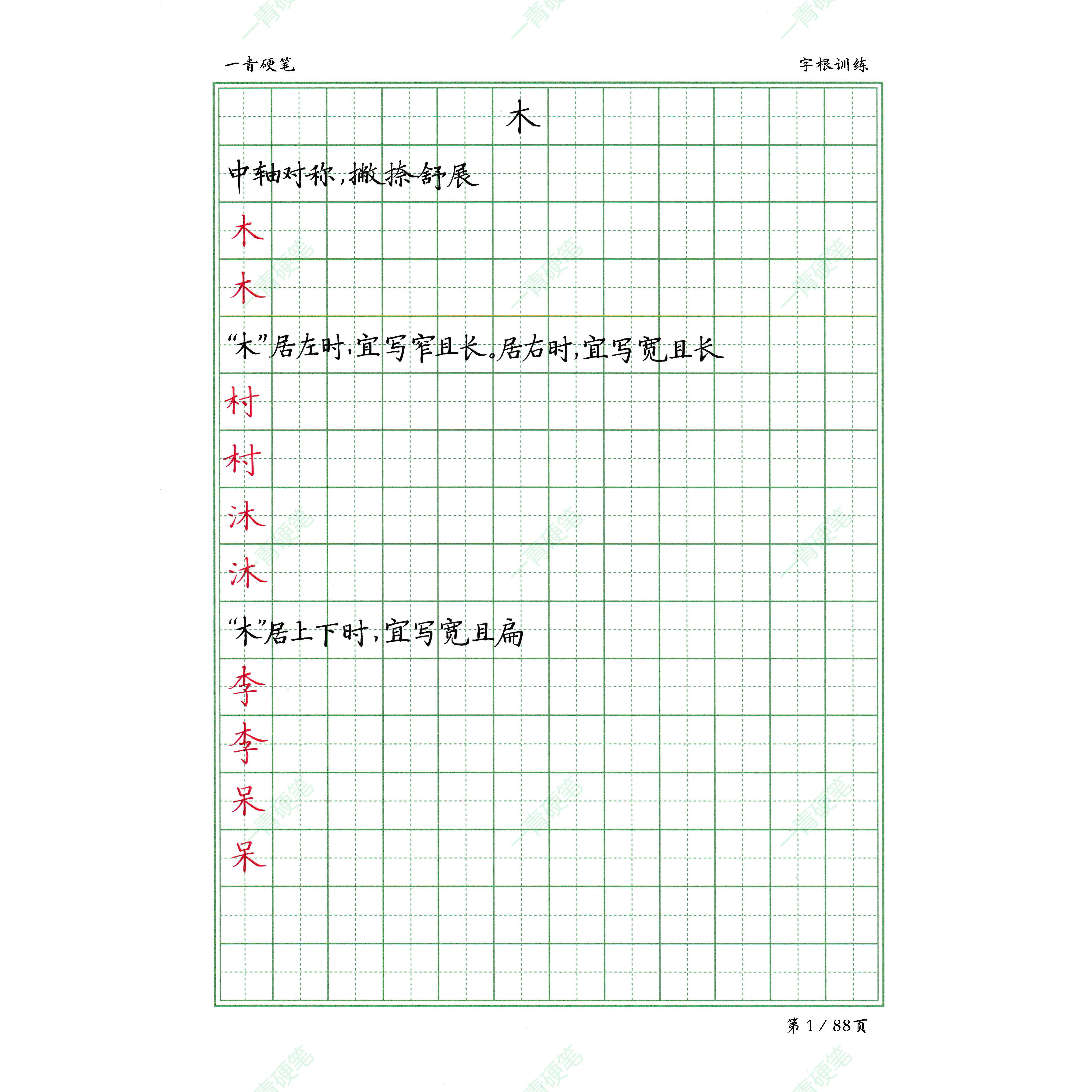 硬笔楷书规范字手写字帖字根练字法中性笔钢笔高清练习电zi版