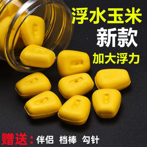 EVA大浮力仿真假玉米饵欧式钓组反底钓珠珠浮力球鲤鱼草鱼饵料鱼