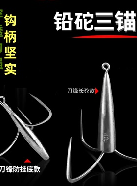 锚钩锚鱼钩三爪钩三角锚钩大号矛钩带铅锚钩鲢鱼鲢鳙挂鱼钩划鱼钩