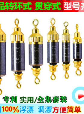 环保竞技自动贯穿调漂器台钓浮漂转环调标器快速铅坠渔具垂钓用品