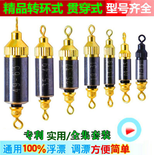 环保竞技自动贯穿调漂器台钓浮漂转环调标器快速铅坠渔具垂钓用品