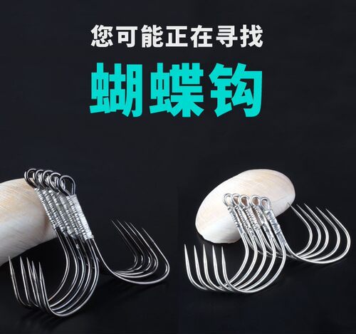 刀锋蝴蝶钩破鳞神器锚鱼钩无刺钩