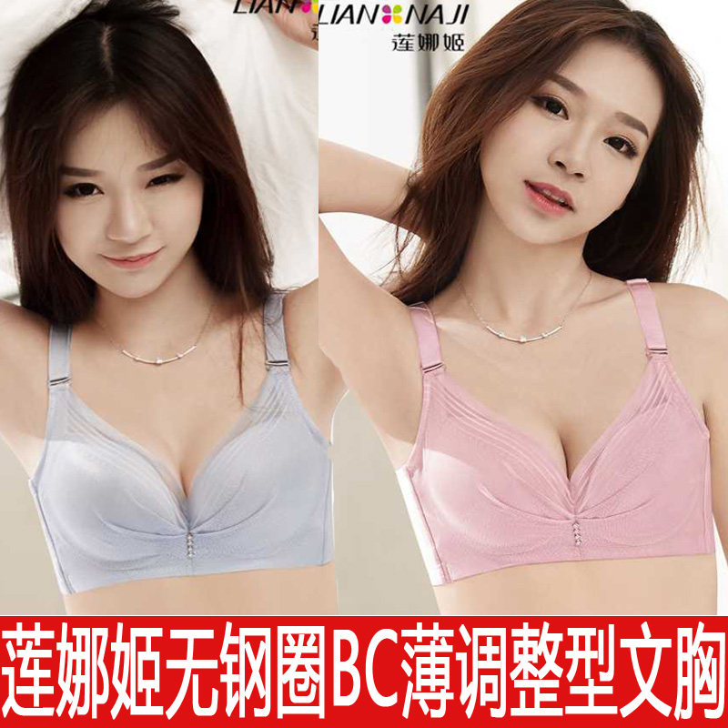 【100元2件】莲娜姬无钢圈文胸聚拢薄棉侧收大码胸C杯调整型内衣