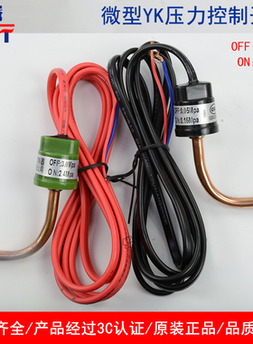 高压保护开关曼淇威白鹭控制器3MPa空调制冷空气能低压压力保护器