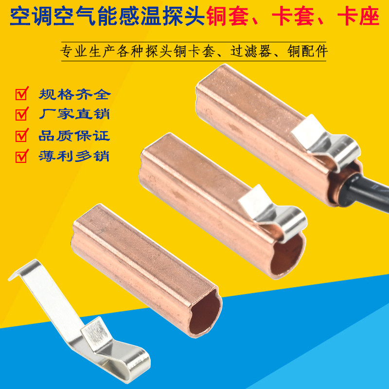 温度传感器铜套空调探头固定支架图片