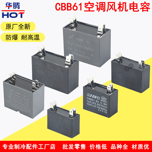 CBB61空调风机通用启动电容