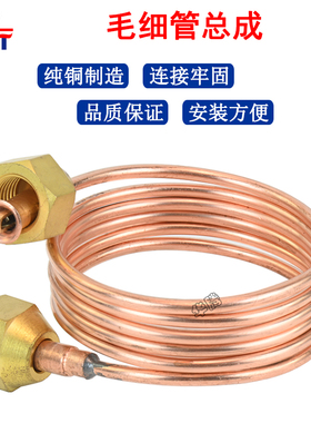 毛细管总成 1米/1.5米铜管带顶针 喇叭口2分纳子制冷设备油表螺母