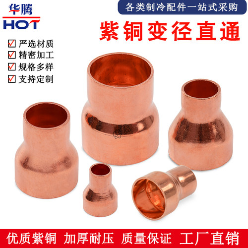 变径铜直通异径铜直接紫铜大小头