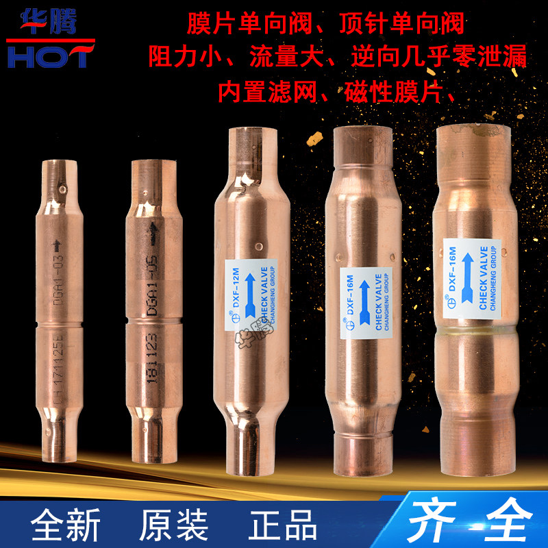 膜片式单向阀空调热泵空气能冷库制冷机组化霜膜片钢锥单向止回阀,大家电,空调配件,淘宝优惠券,粉丝福利购,淘宝优惠卷