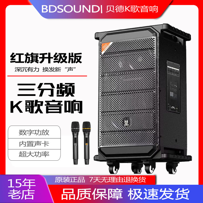 贝德红旗户外便携式移动大功率三分频音响广场舞蓝牙K歌拉杆音箱,影音电器,拉杆广场音箱/户外音响,淘宝优惠券,粉丝福利购,淘宝优惠卷