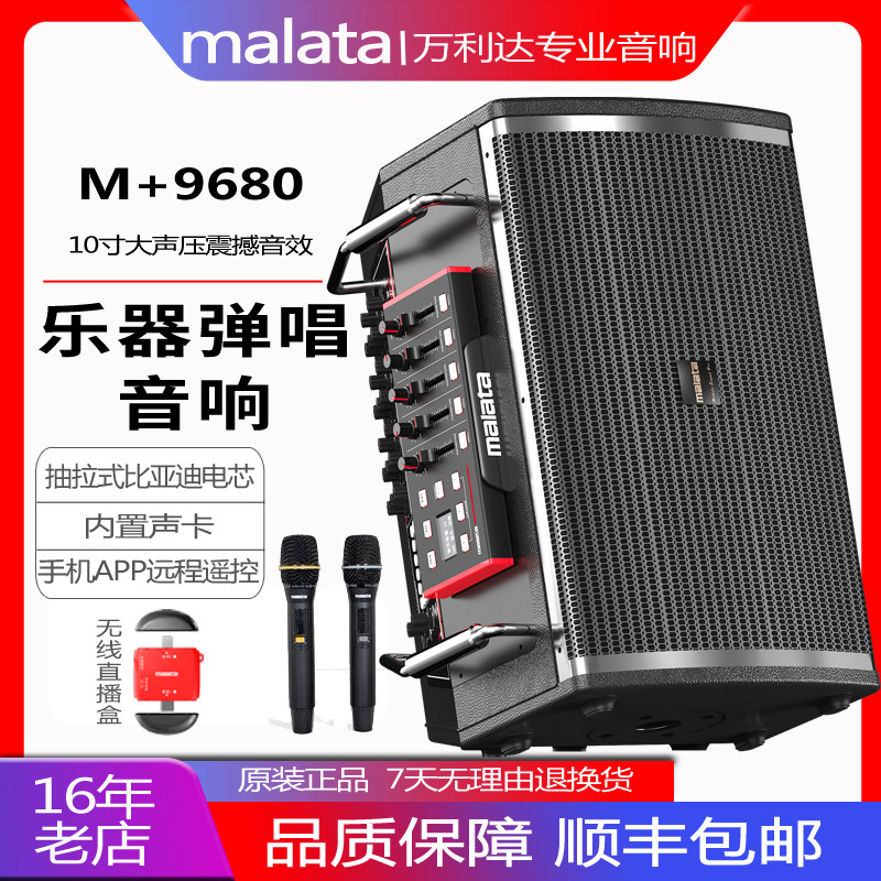 万利达M+9680户外便携式大功率演出乐器弹唱音响直播声卡K歌音箱