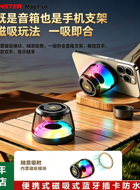 魔声磁吸式防水蓝牙插卡迷你音箱
