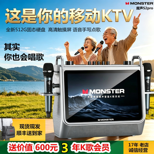 魔声S2pro便携式移动家庭K歌音响