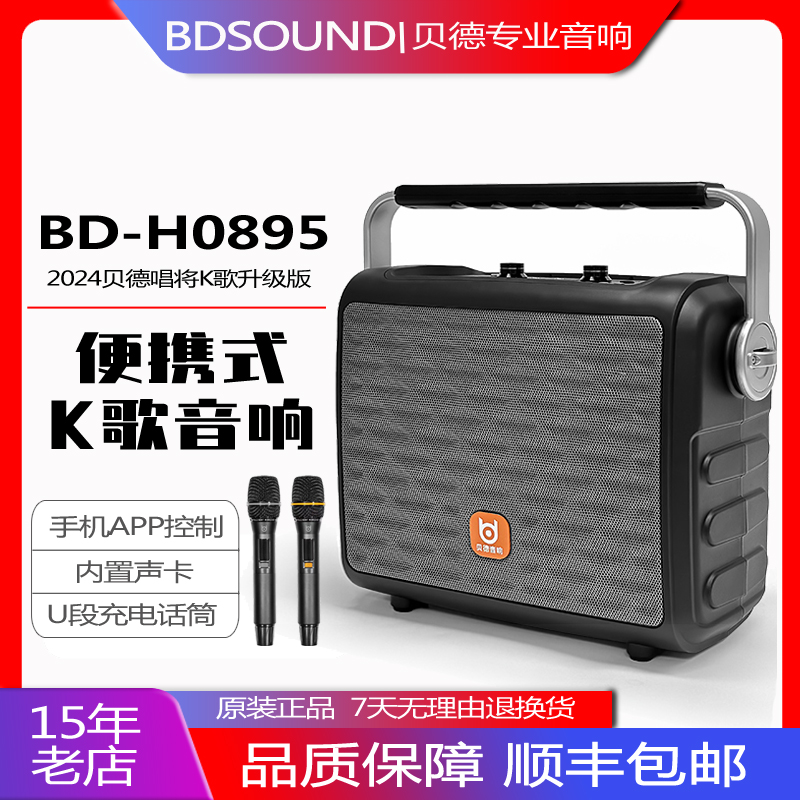 贝德唱将户外直播K歌音响app控制