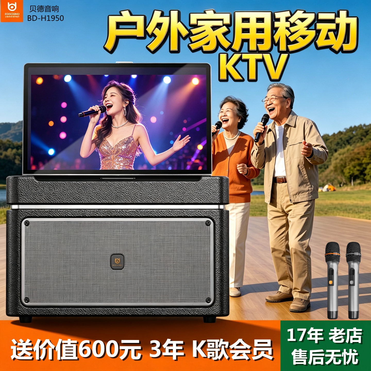 贝德视听室内外K歌翻盖视频音响