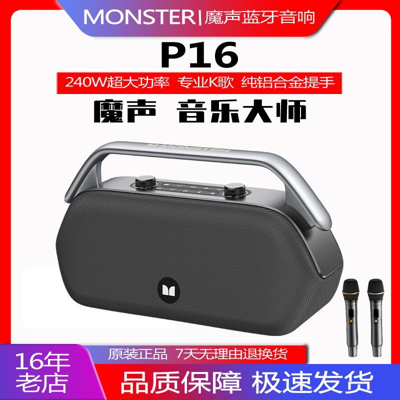 魔声P16户外便携手提蓝牙K歌音响