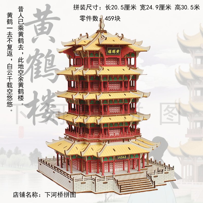 黄鹤楼3d立体仿真古建筑拼图手工益智木质拼装模型diy玩具