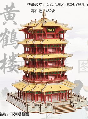 黄鹤楼3D仿真木质拼图459片