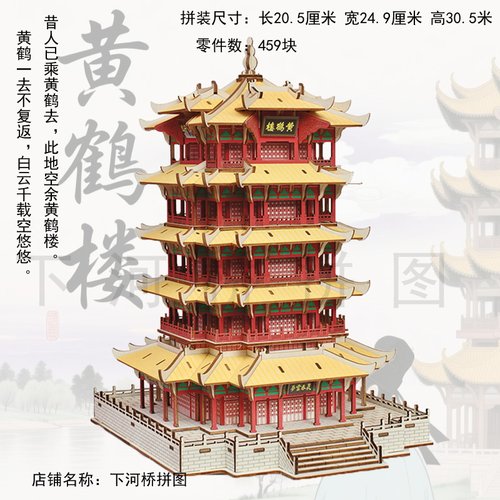 黄鹤楼3D仿真木质拼图459片