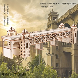 3D立体拼图 馨联DIY手工拼装模型成人儿童益智玩具 武汉长江大桥