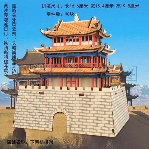 中国古风建筑系列积木拼装嘉峪关