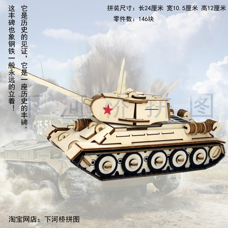 3d立体拼图3d立体拼图主战坦克