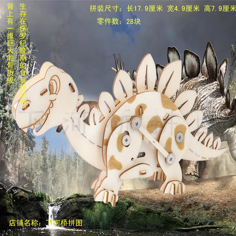 3d立体拼图 动物行走模型 成人儿童手工拼装益智玩具发条动力剑龙