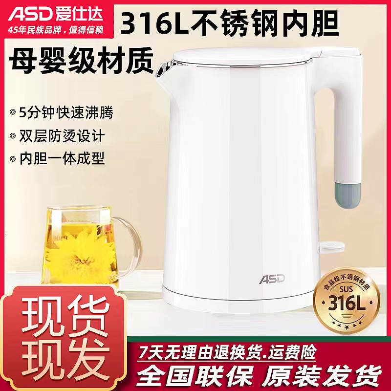 爱仕达 AW-S15G316电水壶家用316不锈钢1.5L自动断电烧水壶