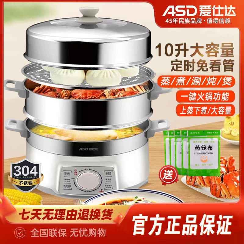asd/爱仕达电蒸锅10l大容量304不锈钢多功能火锅电煮锅多层蒸汽锅