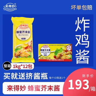 韩式 炸鸡翅烤肉拌饭蘸酱裹酱 1kg 整箱来得妙蜂蜜芥末酱 12袋 包邮