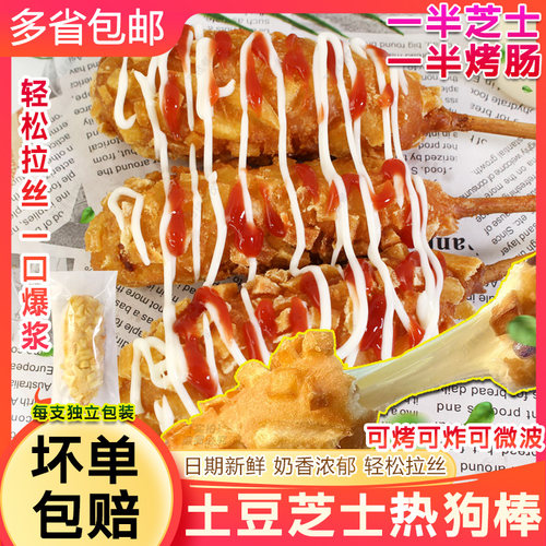 韩式土豆拉丝芝士热狗棒超大薯丁薯香芝士热狗棒空气炸锅早餐烤肠