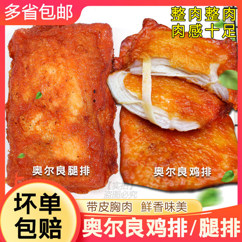 奥尔良鸡排腿排咖喱鸡排带皮去皮鸡排家用汉堡三明治肉排半成品