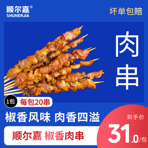 油炸商用新鲜串串香食材冷冻肉