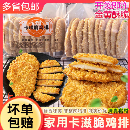 咔滋脆鸡排清真非整肉家用汉堡炸鸡半成品夜市摆摊小吃冷冻半成品