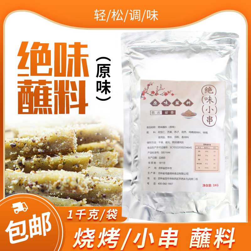 原味1kg裹粉椒盐烧烤调料孜然