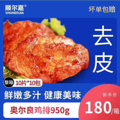 去皮鸡排奥尔良汉堡100片包邮