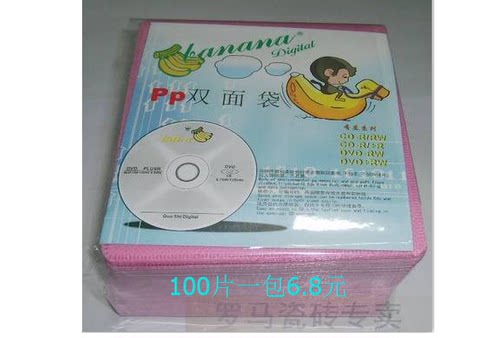加厚的PP袋 香蕉双面光盘袋100张一包dvd cd袋子存储保护袋子