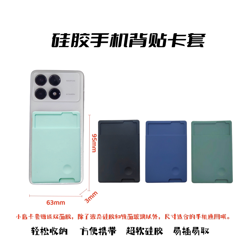 硅胶手机背贴卡套包标签磨砂感工作证商务便携学生公交卡套软
