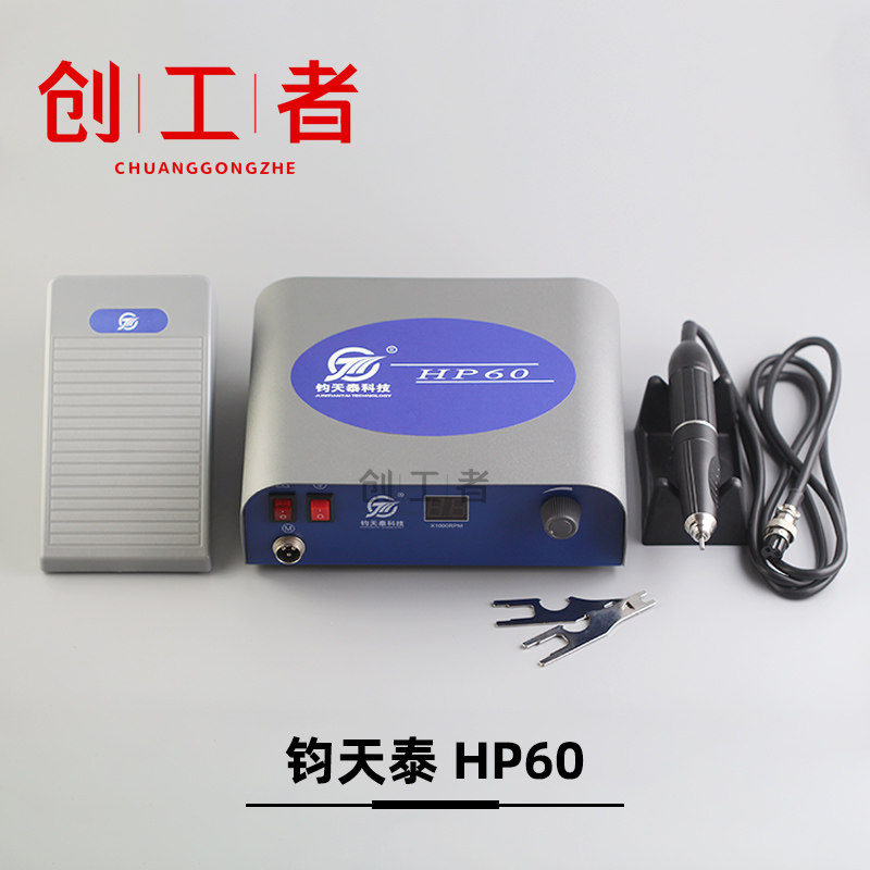 钧天泰HP60无刷大功率9万转金属壳手柄打磨雕刻机玉雕木雕电子机