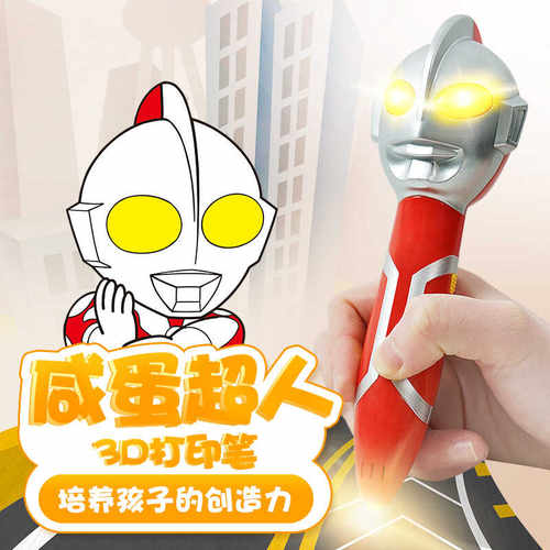 咸蛋超人奥特曼低温3d打印比笔儿童立体涂鸦画笔4d打印笔马良神笔