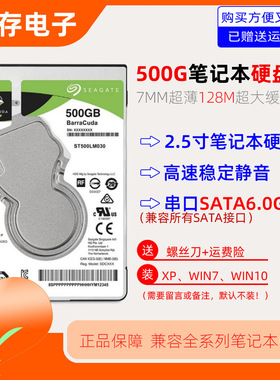 7MM128M高速ST500LM030笔记本电脑硬盘ST500LM034机械硬盘SATA3