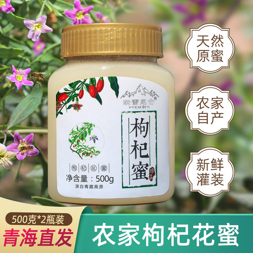 青海高原蜂蜜枸杞蜂蜜无添加