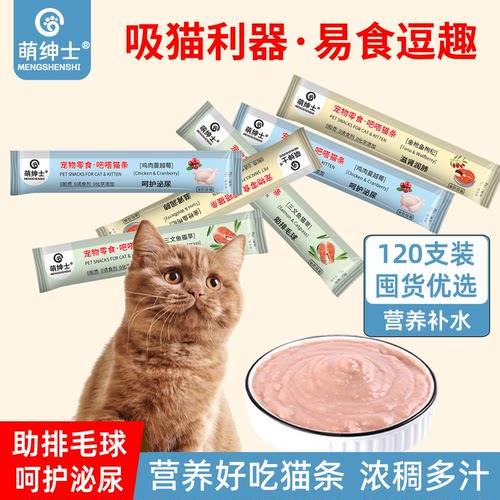 山东宠物零食猫舔条三文鱼试吃营养补水鱼油猫草助排毛球无添加剂