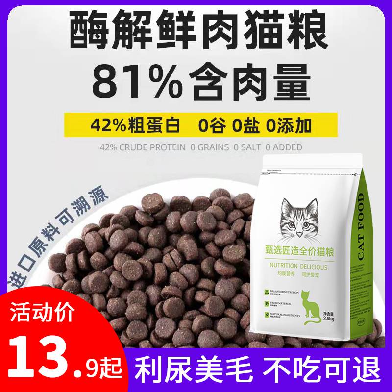 优乐奇无谷鲜肉全猫美毛发腮猫粮