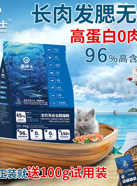 山东全价无谷鲜肉幼猫猫粮试吃成猫高蛋白呵护肠道长肉营养增肥