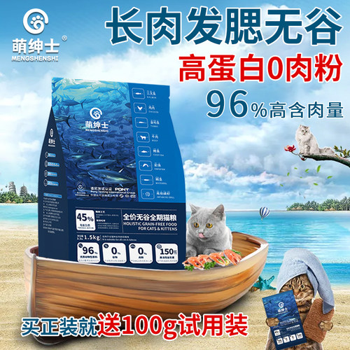 山东全价无谷鲜肉幼猫猫粮试吃成猫高蛋白呵护肠道长肉营养增肥