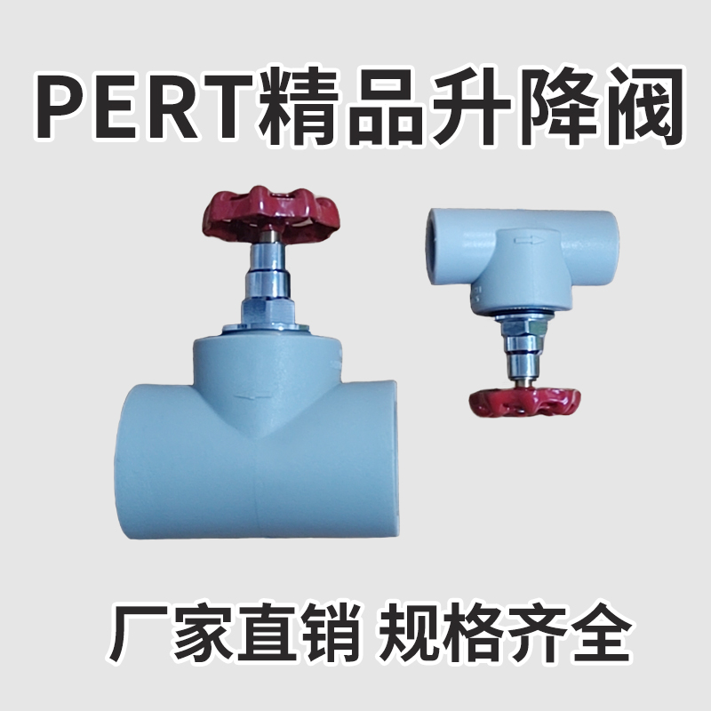 PERT-11截止阀地暖专用