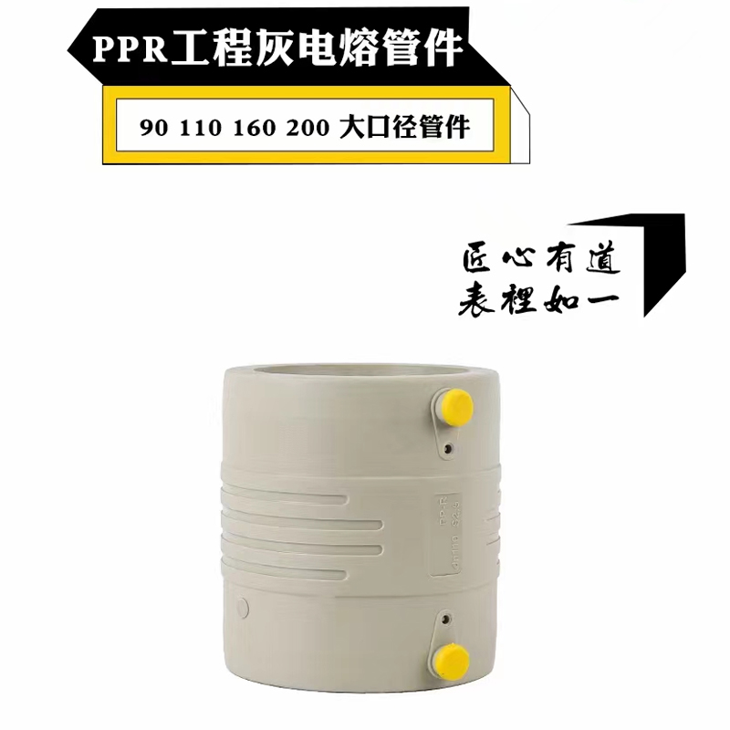 接头PPR钢丝网骨架管件